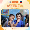 문화중학교 | [해외봉사] 경주문화중학교와 함께한 필리핀 해외봉사 활동 – 톤도 봉사활동 편-