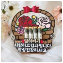 주문제작 토퍼 꽃바구니 용돈 봉투 설날 명절 부모님 선물