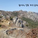 2018년 4월 정기산행(부산 금정산) 이미지