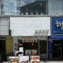 [대구 성서 ; 계대 동문 대학로에 위치한 가성비 점심특선까지 가능한 일공초밥 내돈내산 후기]