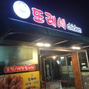 또레세치킨 이미지