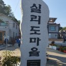 실리도 어촌계 (한마음1)낚시터 | 경남섬서포터즈 창원실리도에서 환경정화 환경보전 지구사랑실천