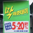 현풍 대형마트로 불리는 탑마트 휴무일 영업시간