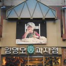 김영모과자점 이미지