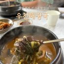 우천해장국 이미지