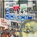 동경 전통 육개장 이미지