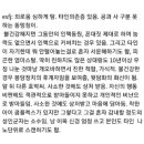 와 esfj 단점 이거 졸라 내얘기 라서 폰떨어트릴뻔 이미지