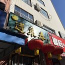 봉래 | 중국 연태 맛집 봉래춘 솔직후기