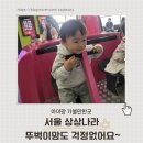 뚜벅맘도 OK! 서울 상상나라 방문 후기 - 아이와 함께 즐거운 하루✨