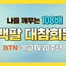 백팔 Daum카페
