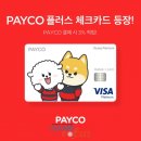 PAYCO게임_3