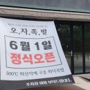 오자족발군포
