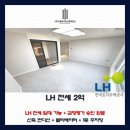 서구-01-37 | [LH 전세 임대] 대전 유성구 원신흥동 LH 신축 3룸 - 전세 (LH 감정평가 완료 100% 승인 가능 신축 쓰리룸)