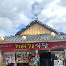 거시기식당 | 순천 백반맛집 &lt;거시기식당&gt; 솔직 후기
