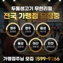삼겹살프랜차이즈 창업 고민이시라면 추천드립니다