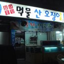 먹물산오징어 이미지