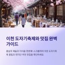 사기막골 도자기시장 화장실 | 이천 도자기축제 맛집