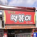보미네분식