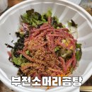부전소머리곰탕