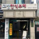 고향한식뷔페 이미지