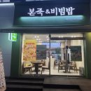 본죽 마들역점 이미지