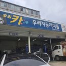 우리자동차마을