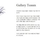 갤러리티움 이미지