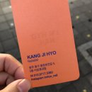 아임효