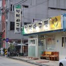 군산별미아구찜 이미지