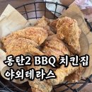 네네치킨 중앙점 | 동탄2 치킨, 대형스크린 있는 청계 BBQ 치킨후기