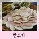 반주가 - 제주시 | 웨리단길 숨은 요리주점 반주가 전주 감성 술집