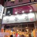 정통집신탄진점 이미지