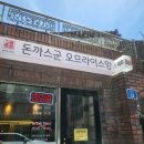 웨스턴돈까스볶음밥 | 돈까스군 오므라이스양 / 김치볶음밥 후기