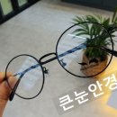 큰눈안경원 이미지