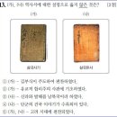 24회 중급 13번 해설(삼국사기와 삼국유사) 이미지