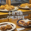 리베그뤼세 이미지