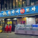 다미포차 이미지