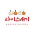 라이스배기