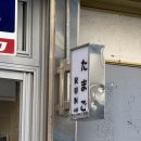 런오프타마고 | 동명동 맛집 런오프타마고 가츠동 존맛