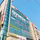 동화메디칼 | 동암역헬스장 짐94 여름을 준비하는 자의 솔직 후기