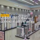 LG 에어컨 스탠드 + 벽걸이 진열가 165만원 득템 후기 | LG전자 베스트샵 경주점