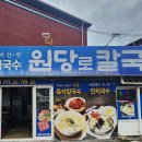 원당로식당 이미지