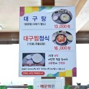 속편한대구탕 이미지