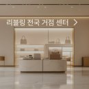 리블링