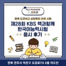 만성초등학교 | 함께한 도전, 함께한 성장｜리드인 혁신만성초점에서는 제28회 KBS 책과함께 한국어능력시험을 응시...
