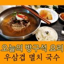 맛있는멸치국수 이미지