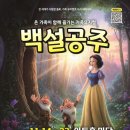가족뮤지컬-백설공주 이미지