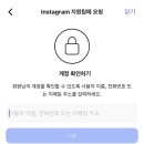 THINK SYSTEM | #인스타그램 계정정지 #재활성화 팁 공유