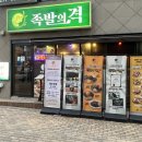 족발의격