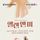 뮤지컬 <헬렌앤미> 이미지